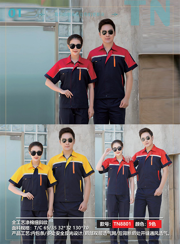 春夏系列工裝