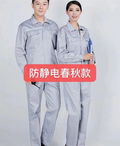 防靜電春秋款
